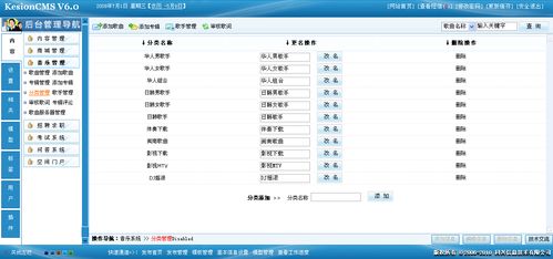 2 音樂分類管理 KESION 領(lǐng)先在線教育系統(tǒng) 知識(shí)付費(fèi)系統(tǒng) 免費(fèi)在線網(wǎng)校系統(tǒng)平臺(tái) 在線課堂系統(tǒng) 在線商城系統(tǒng) 在線考試系統(tǒng)及建站CMS提供服務(wù)商 我們專注在線教育產(chǎn)品研發(fā)