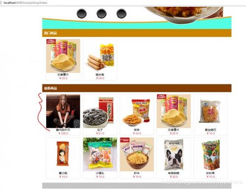 基于ssm框架開發的零食商城系統