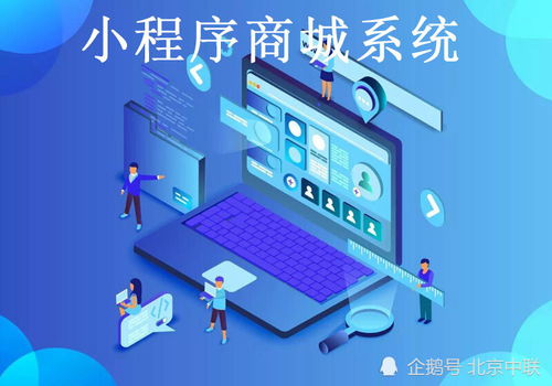 小程序商城系統開發及解決方案