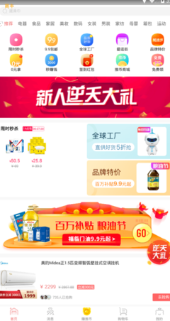 萌推商城APP系統(tǒng)模式源碼開發(fā)