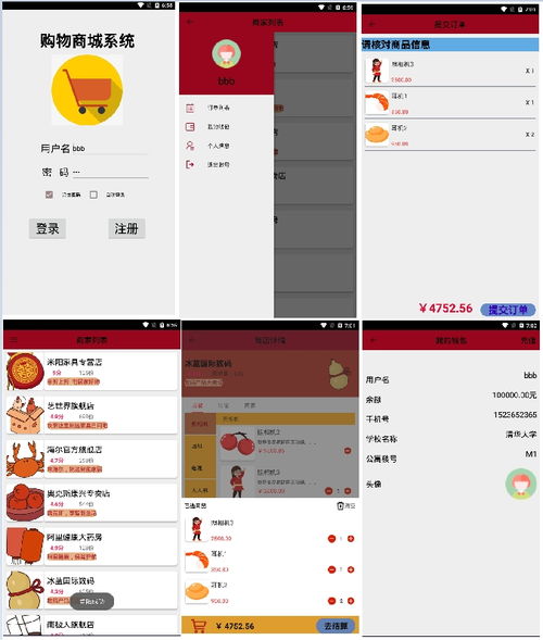 android購物商城系統(tǒng)源碼apk,實(shí)現(xiàn)登錄注冊(cè) 個(gè)人信息展示和修改 商家列表 討論 購物車 聯(lián)系 付款 訂單記錄等功能