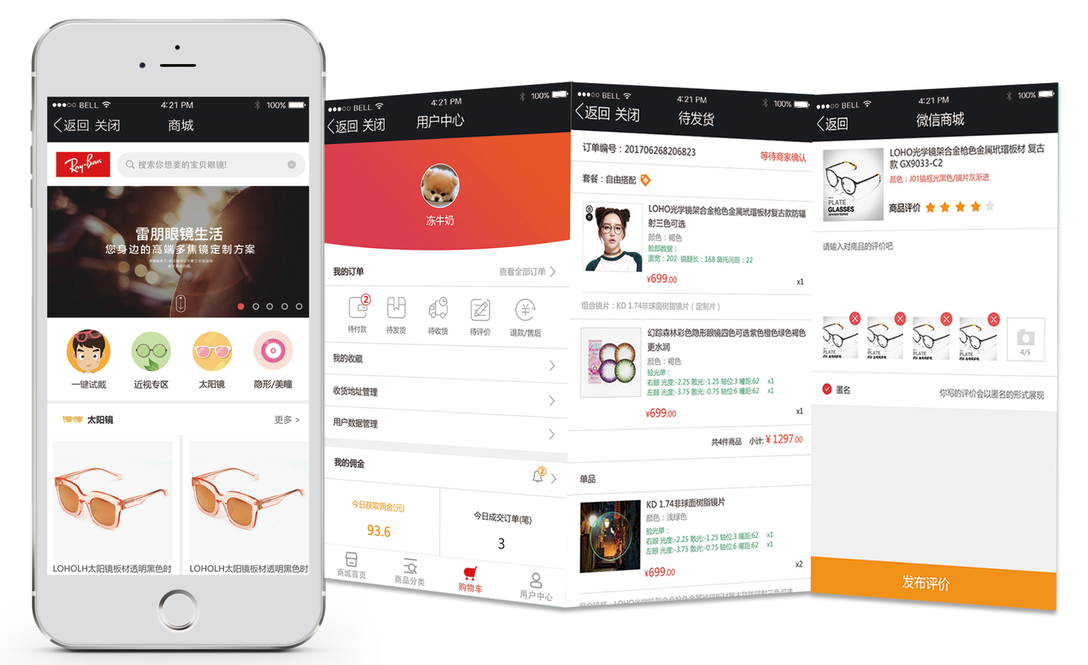 滿天星微信商城助力丹陽眼鏡城打通線上線下服務
