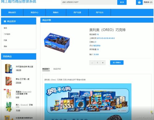 2196網(wǎng)上超市商品管理系統(tǒng)jsp源碼 說明文檔 畢設(shè)