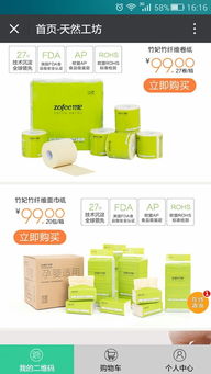 微信商城賣紙巾看天然工坊商城是怎么做的