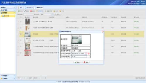 基于ssm框架開發的網上圖書商城系統 附帶詳細運行指導視頻