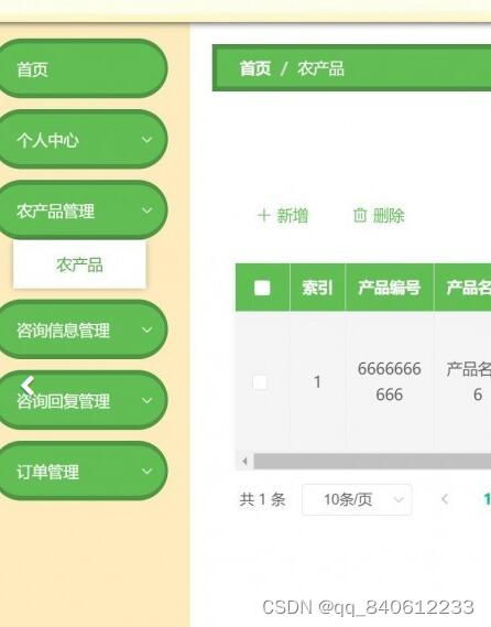 微信小程序 springboot農產品在線商城系統java 助農電商
