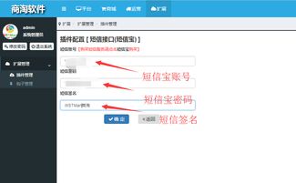 wstmart商淘系統短信寶接口配置教程