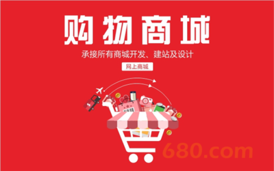 企業/多商家購物商城功能開發---網站建設