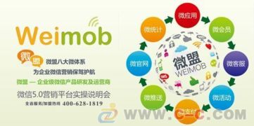 微盟微信商城,福田微信開發,深圳微信公司