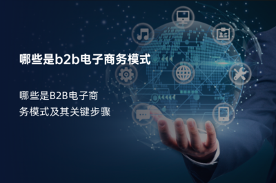 C2C電子商務模式的特點有哪些?詳解