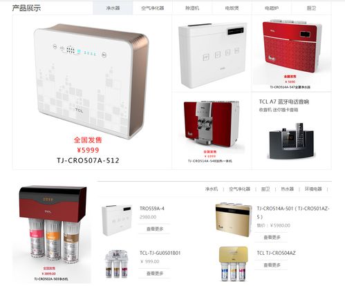 電器商城系統開發 tcl家電商城系統網站建設