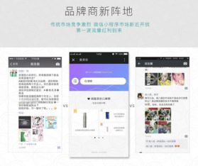 武漢商家利用微信小程序商城快速入口獲得流量變現